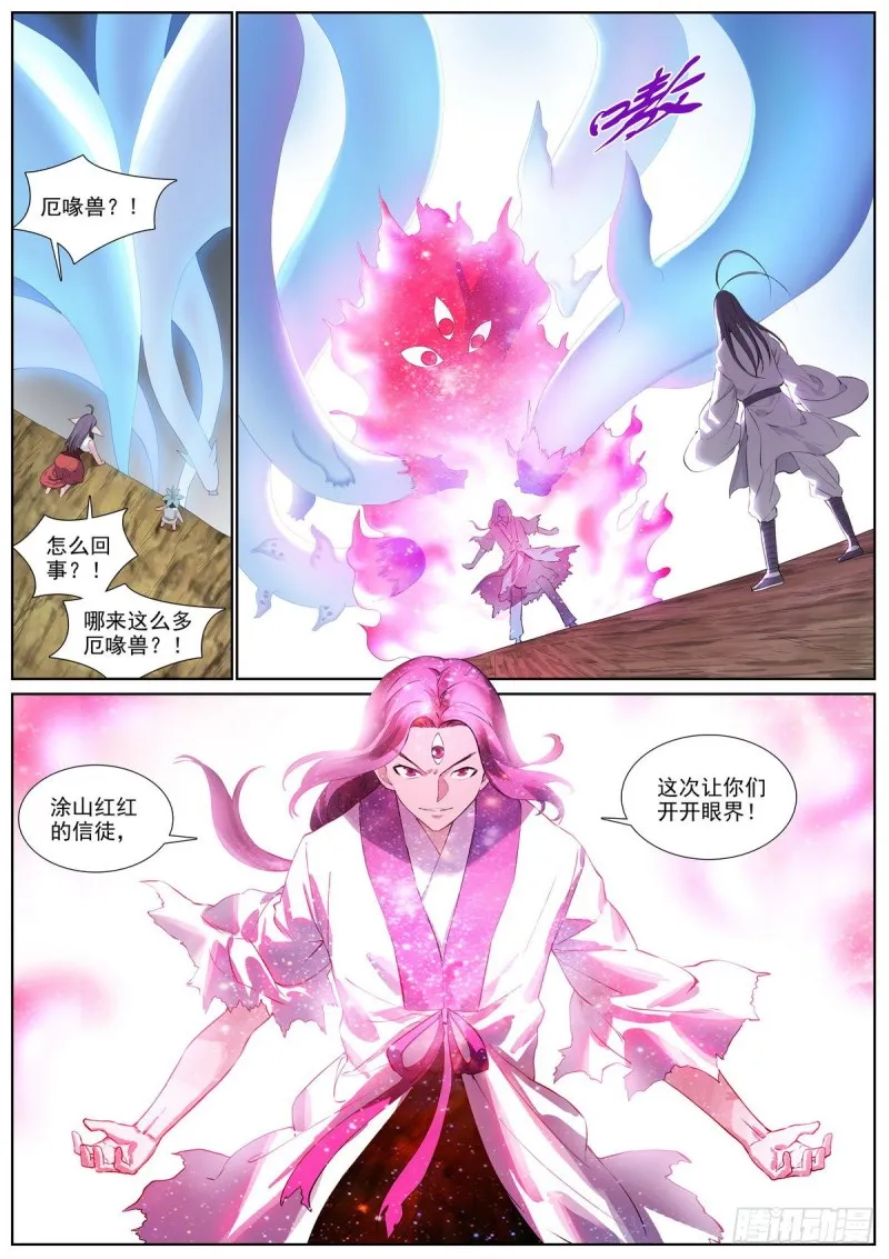 总406·我摸过吗？ 第11页
