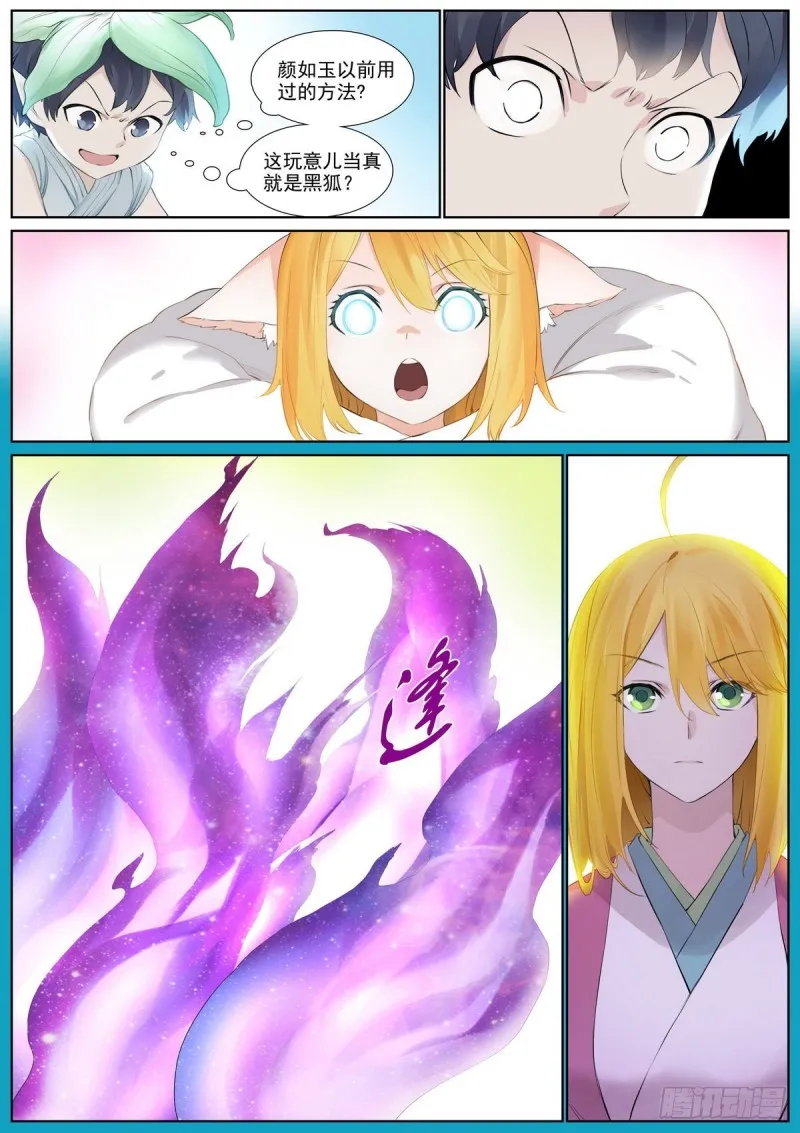 总406·我摸过吗？ 第12页