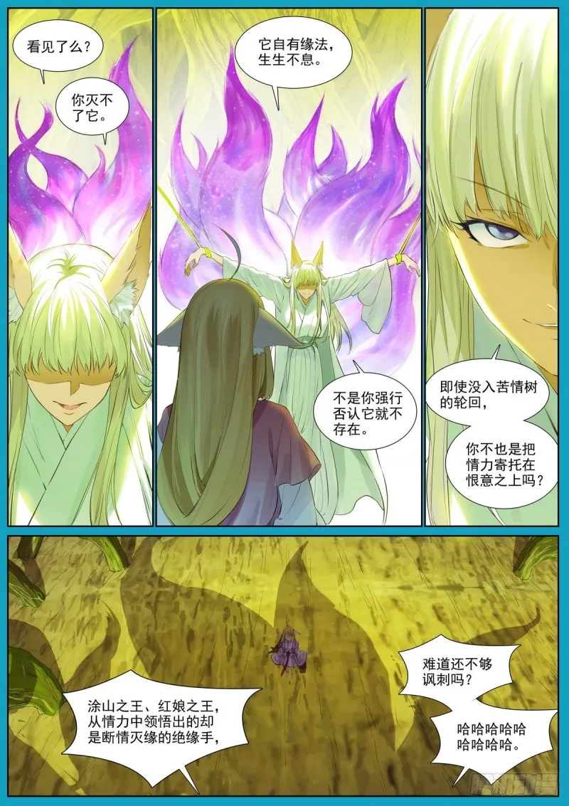 总406·我摸过吗？ 第13页