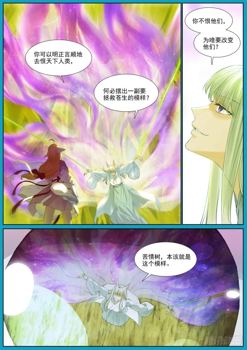 总406·我摸过吗？ 第14页