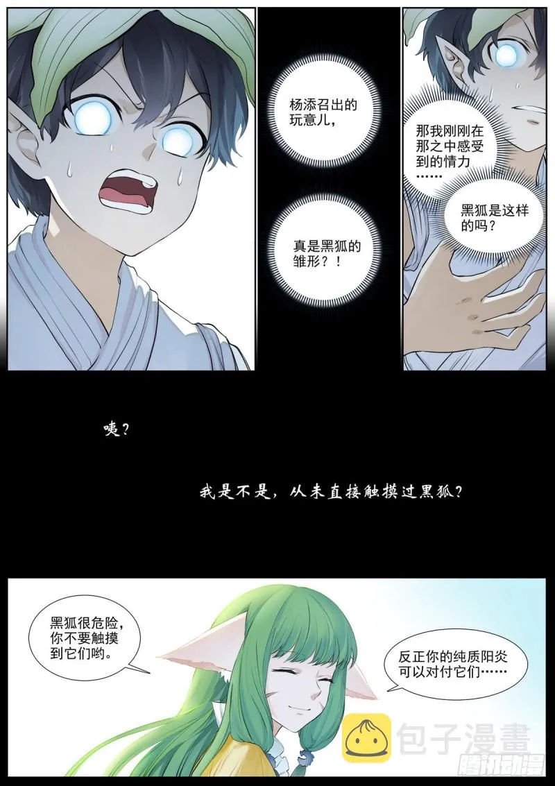 总406·我摸过吗？ 第15页