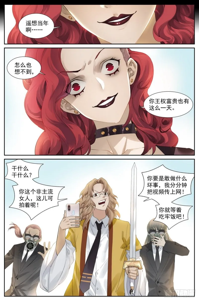 413·话说黄风岭 第3页