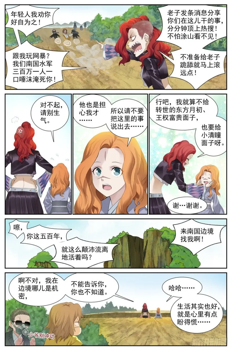 413·话说黄风岭 第4页