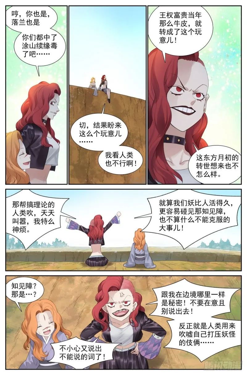 413·话说黄风岭 第5页