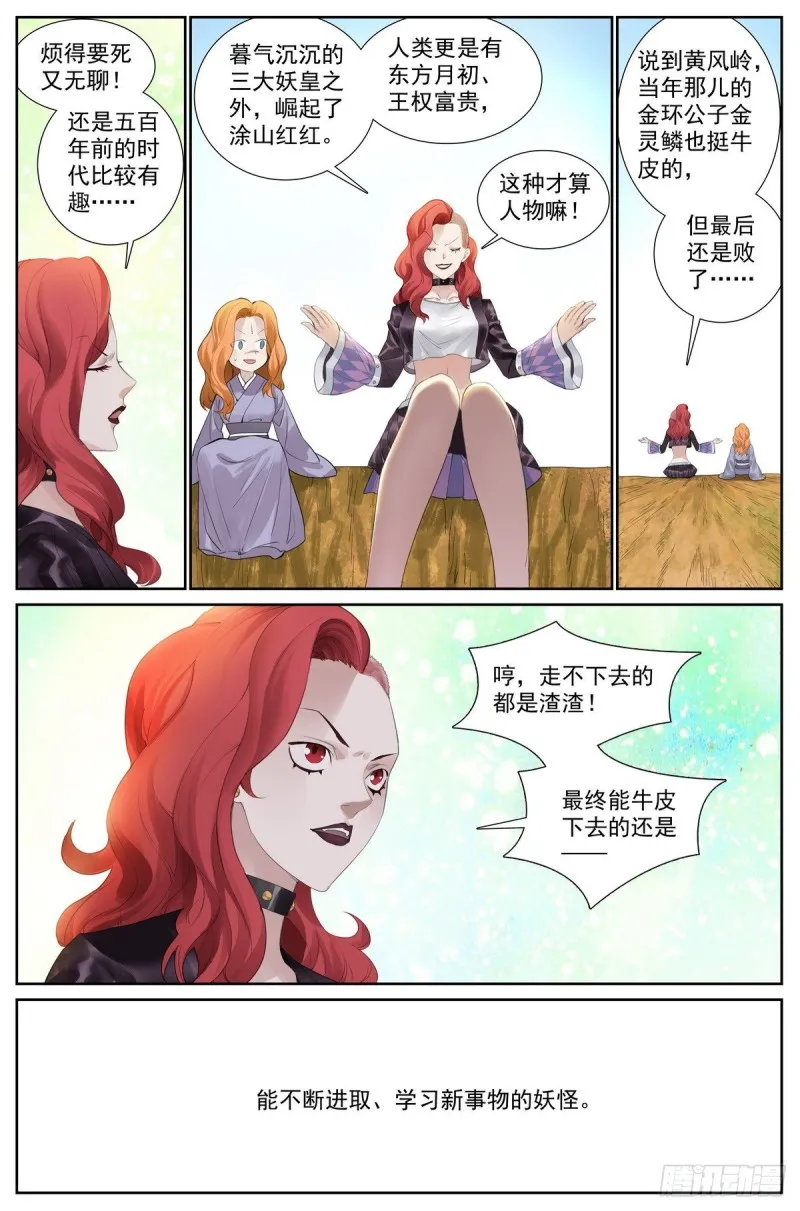 413·话说黄风岭 第6页