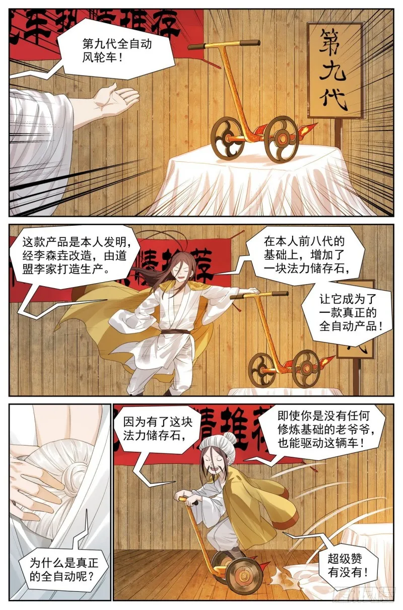 413·话说黄风岭 第9页