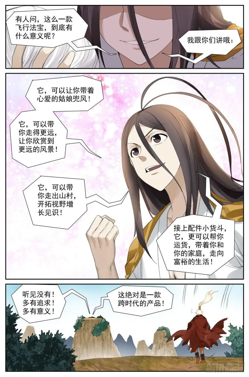 413·话说黄风岭 第10页