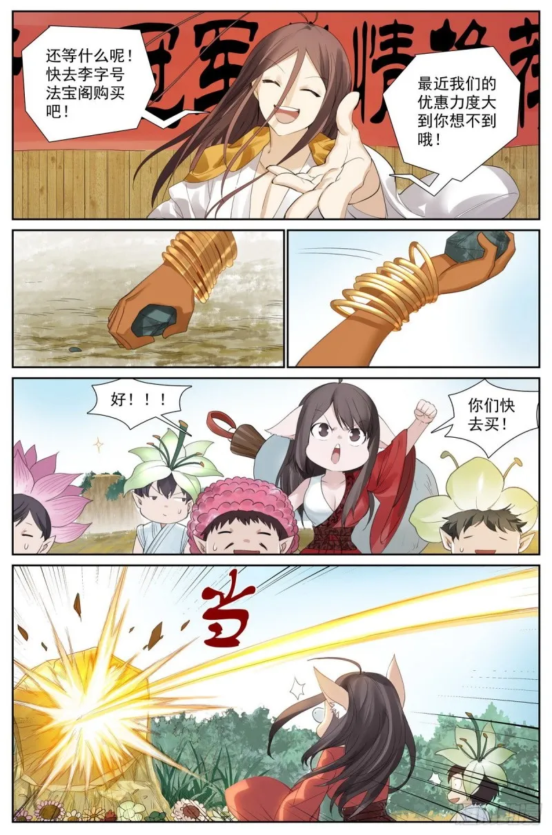 413·话说黄风岭 第11页