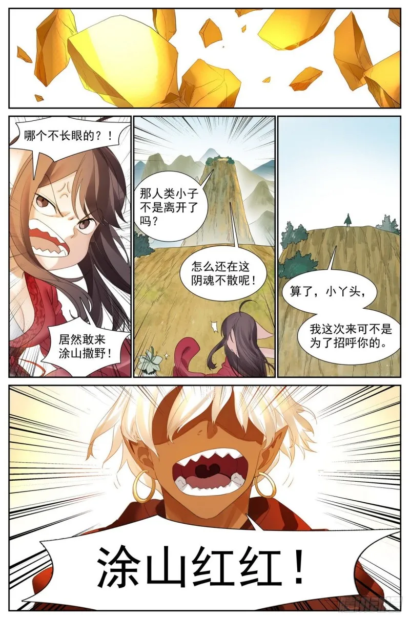 413·话说黄风岭 第12页