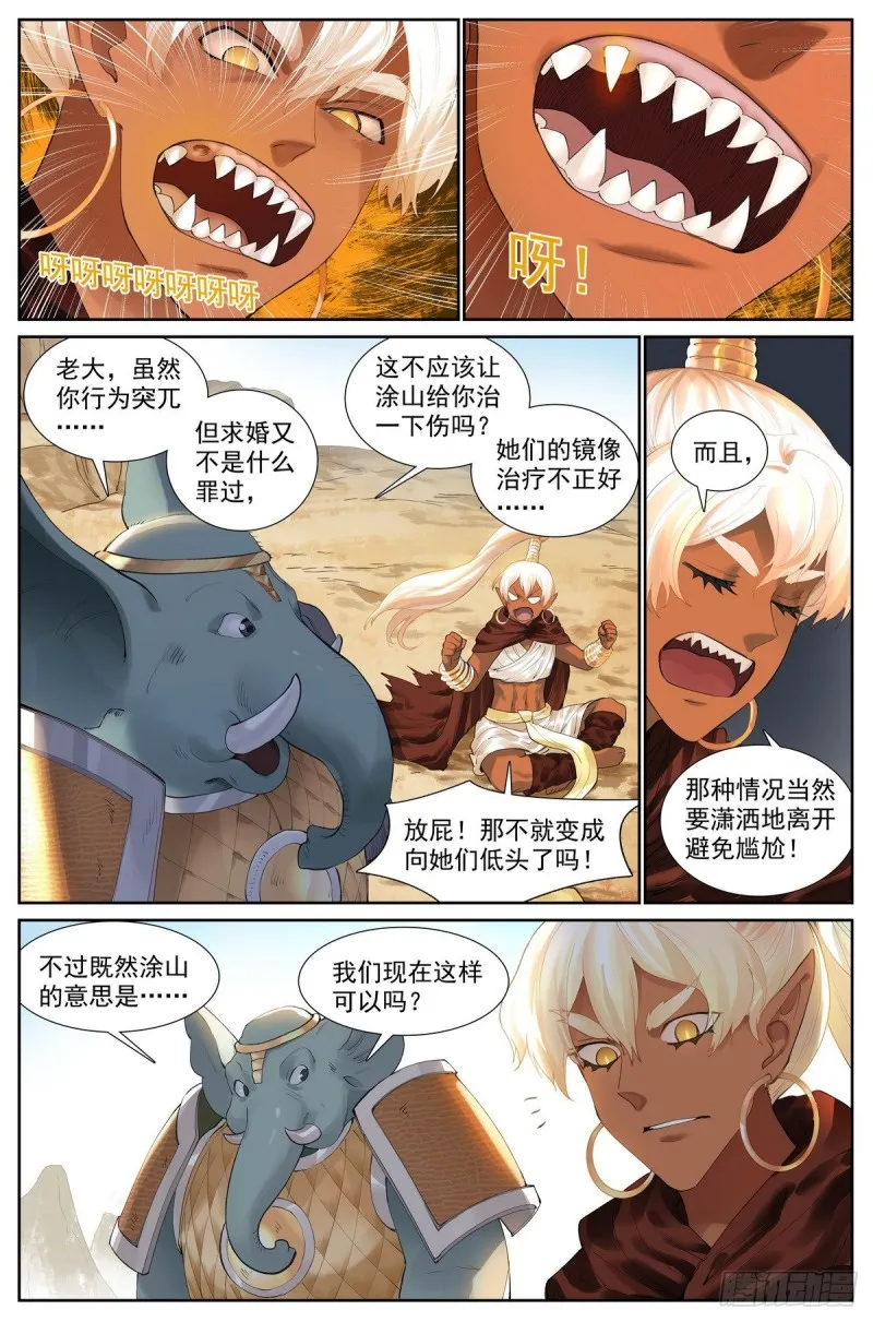 总415·出圈者死 第2页