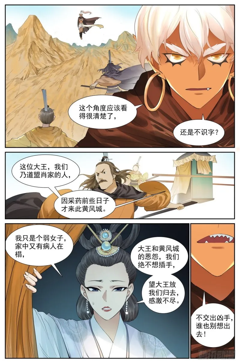 总415·出圈者死 第5页