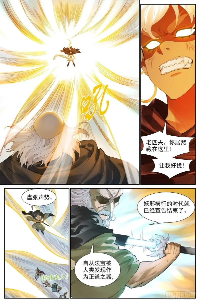 总415·出圈者死 第7页