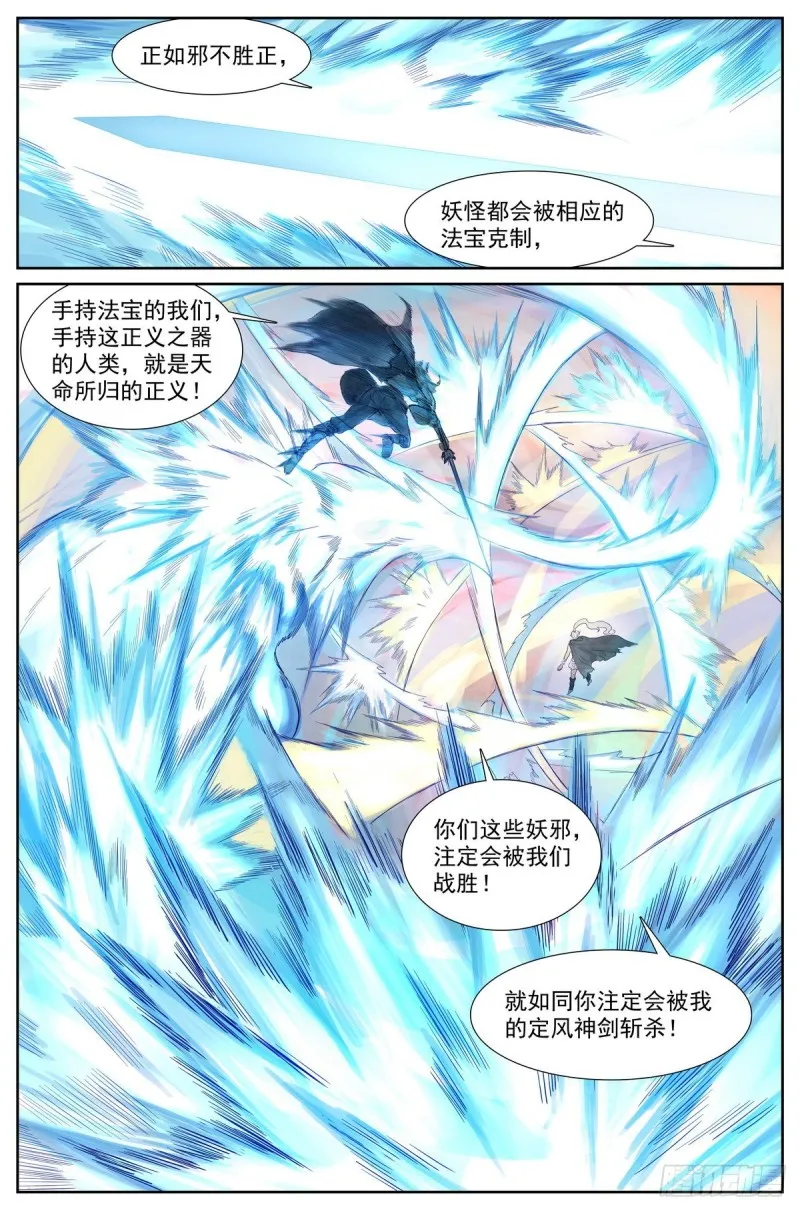 总415·出圈者死 第8页