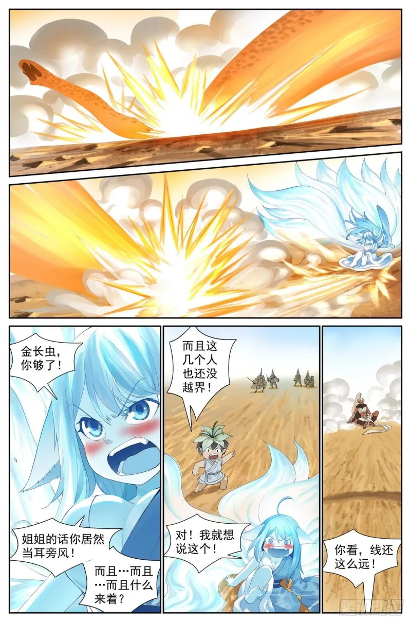 总415·出圈者死 第14页