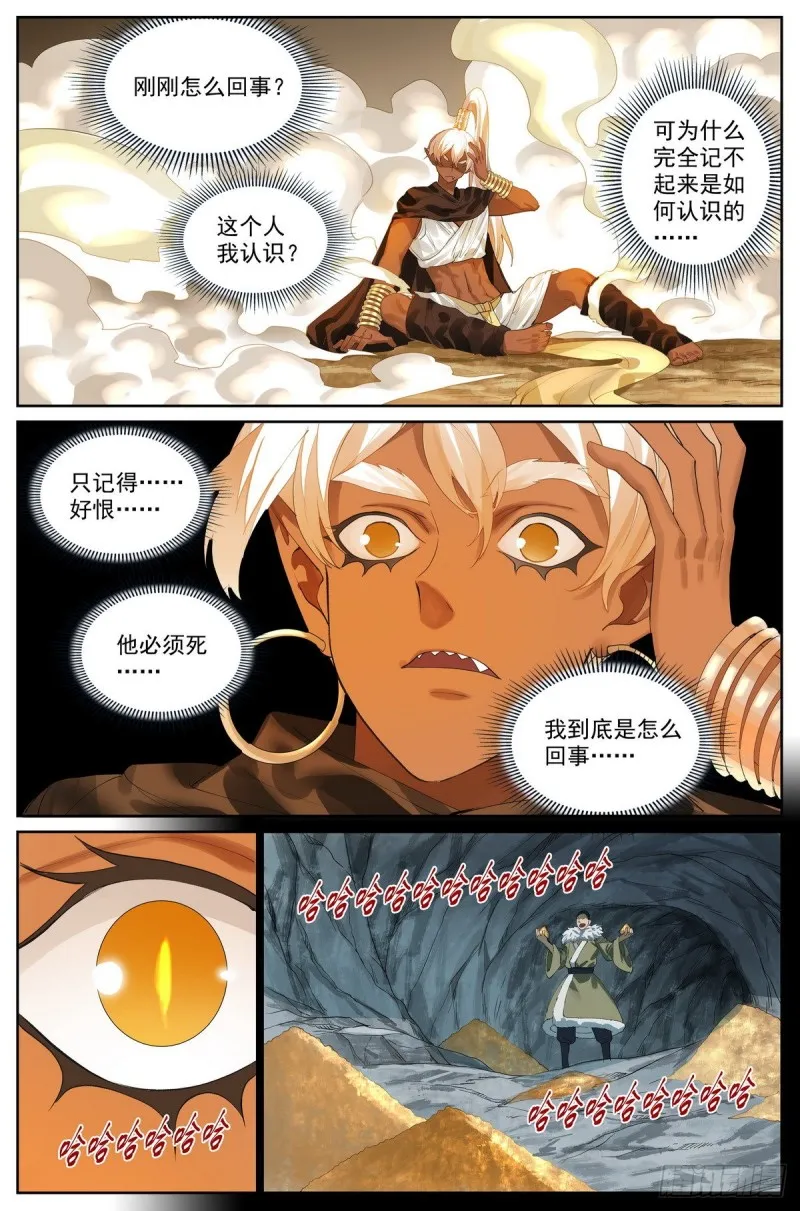 总415·出圈者死 第15页
