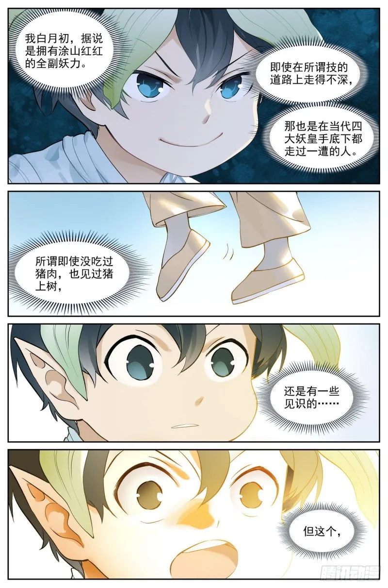 总419·深不可测 第2页