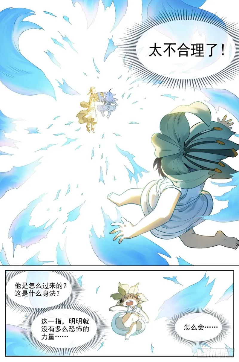 总419·深不可测 第3页