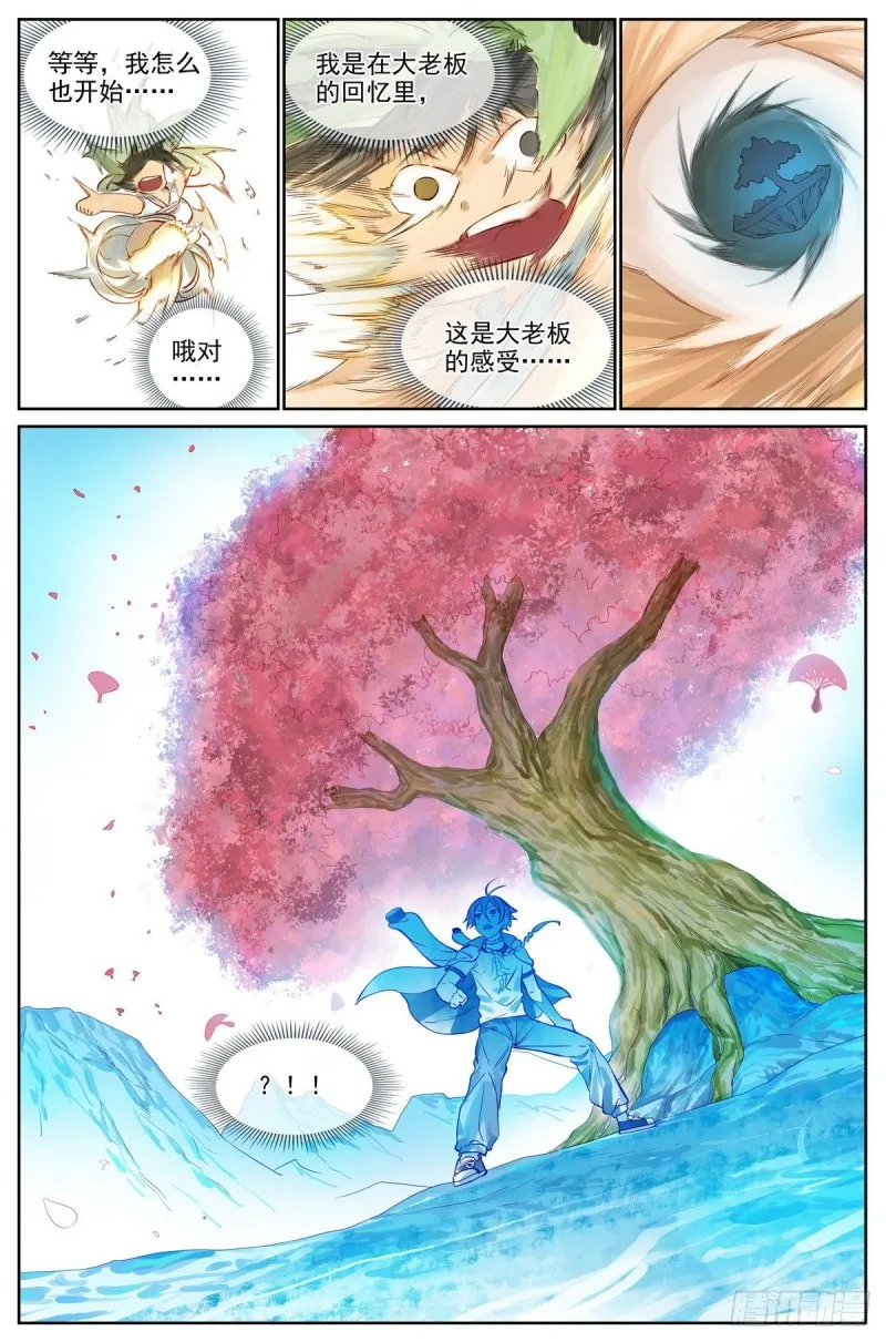 总419·深不可测 第5页