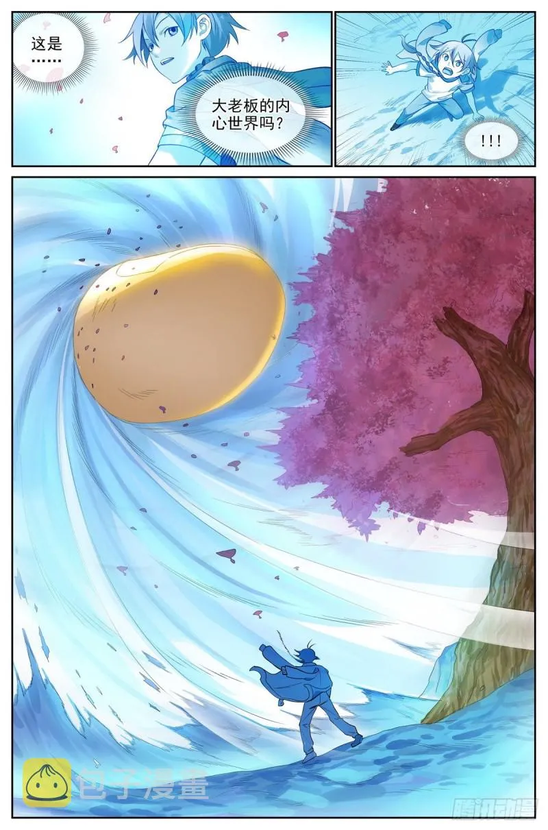 总419·深不可测 第6页