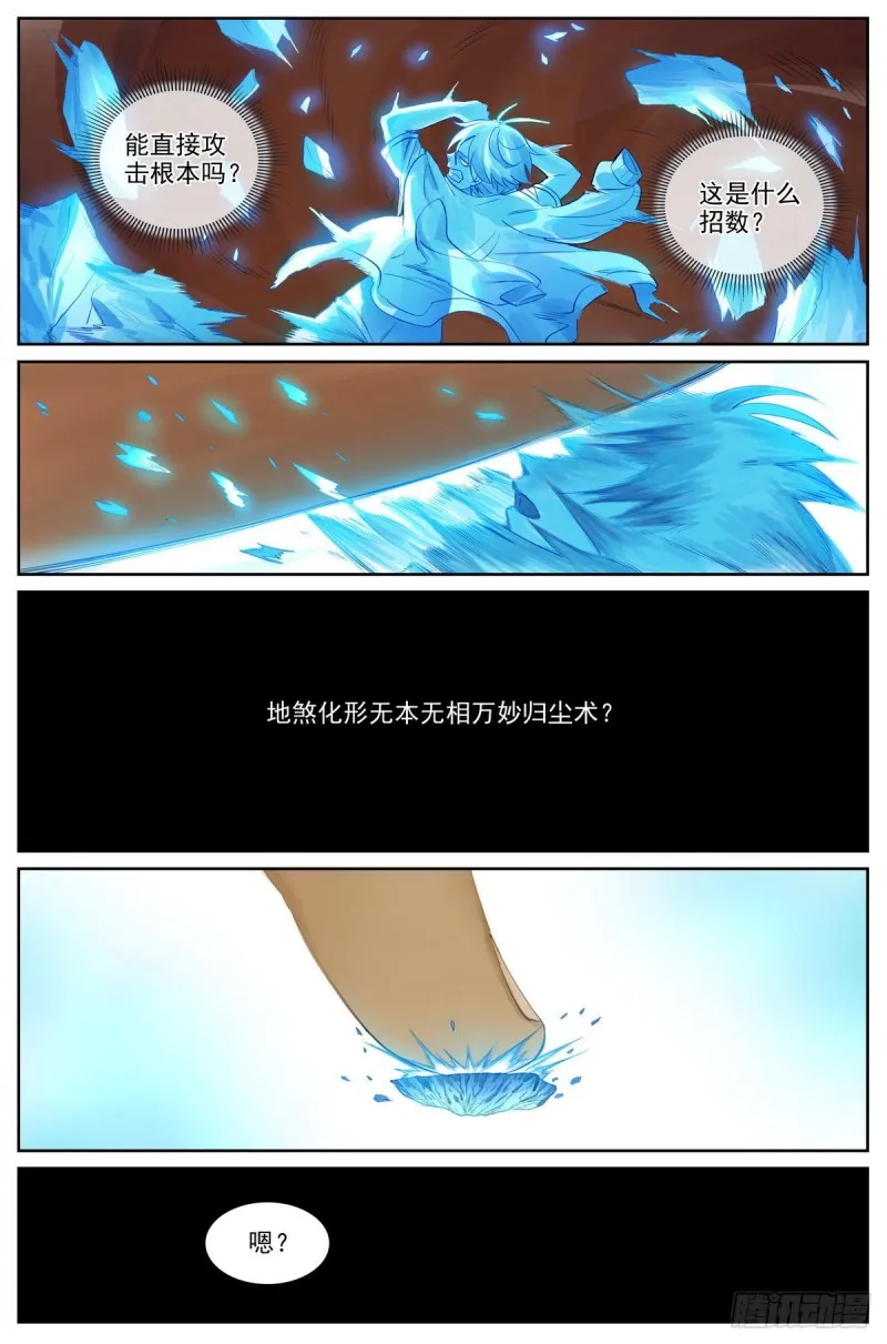 总419·深不可测 第8页