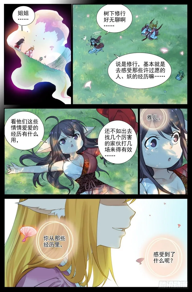 总419·深不可测 第10页