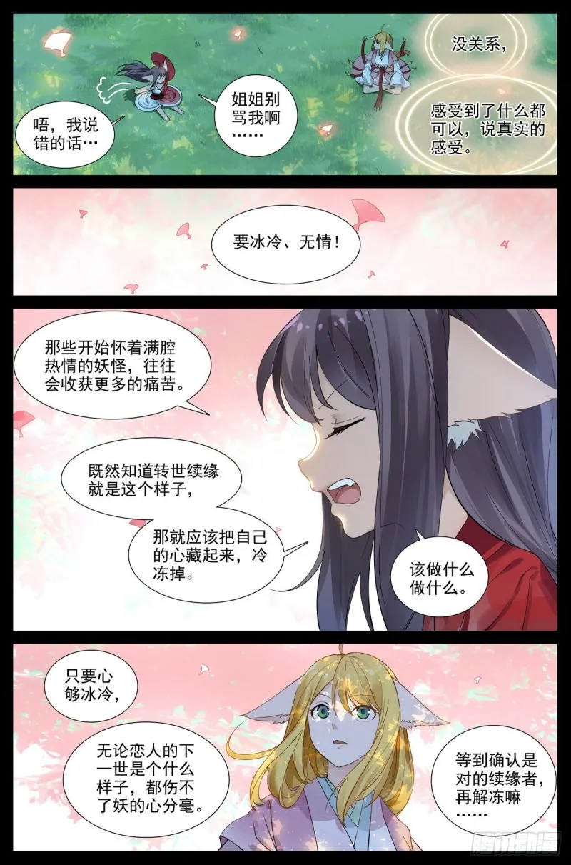 总419·深不可测 第11页