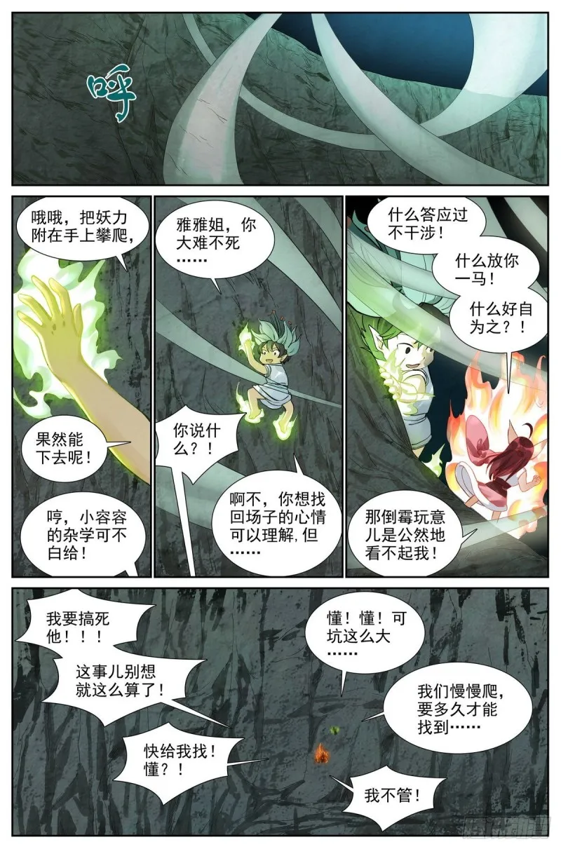 总419·深不可测 第18页