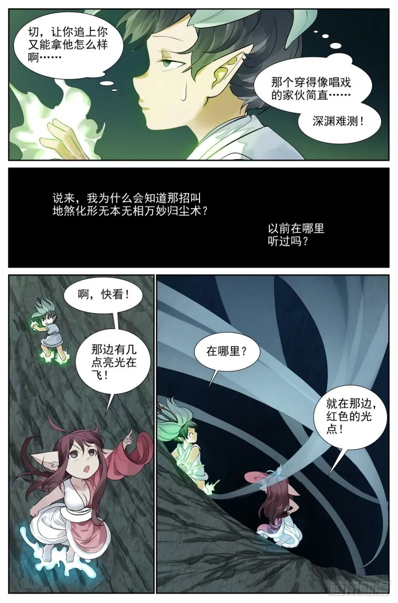 总419·深不可测 第19页