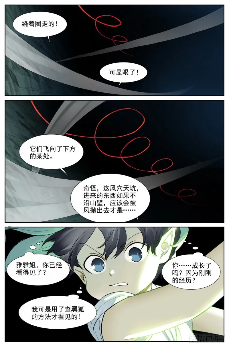 总419·深不可测 第20页
