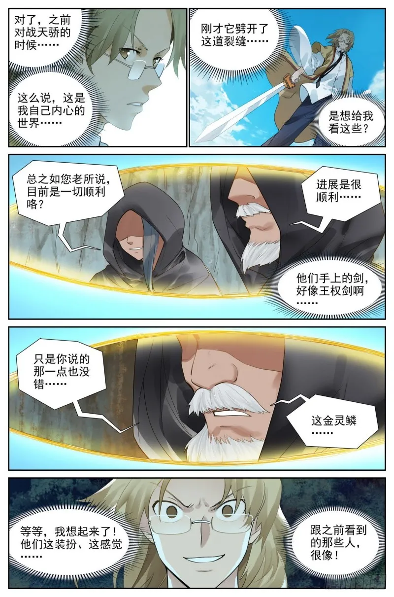 总417·剑冢人 第2页