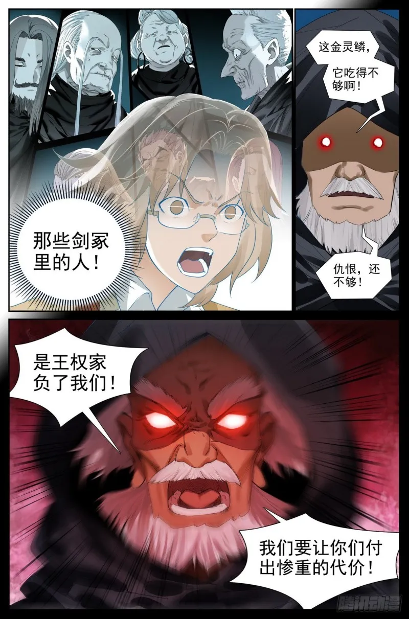 总417·剑冢人 第3页