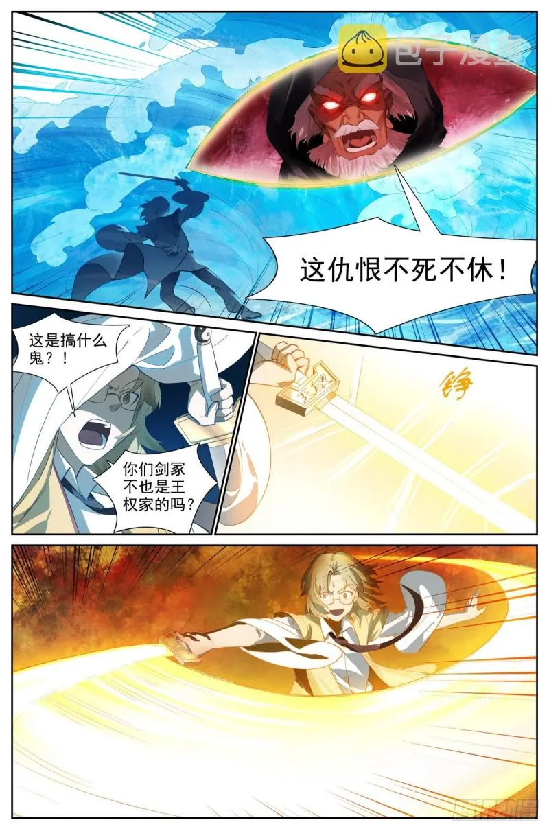 总417·剑冢人 第4页