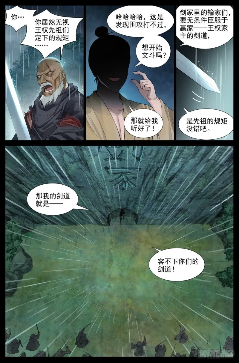 总417·剑冢人 第8页
