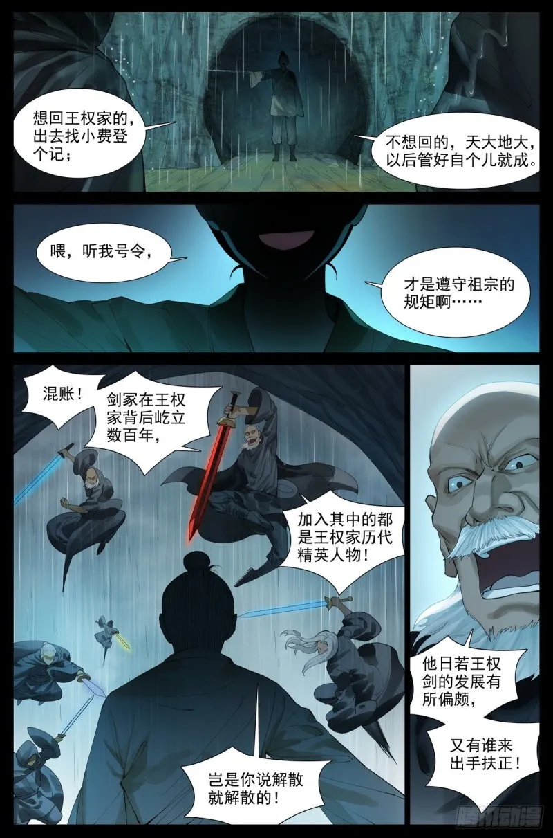 总417·剑冢人 第9页