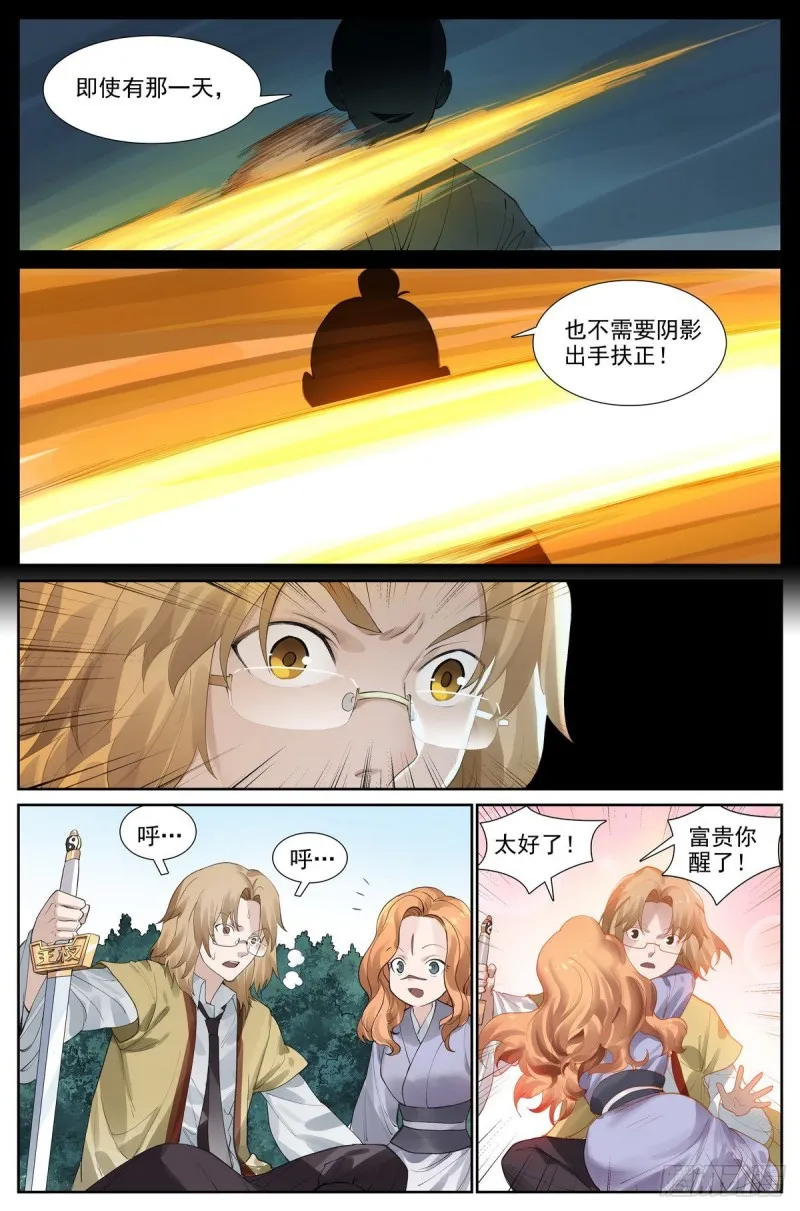 总417·剑冢人 第10页