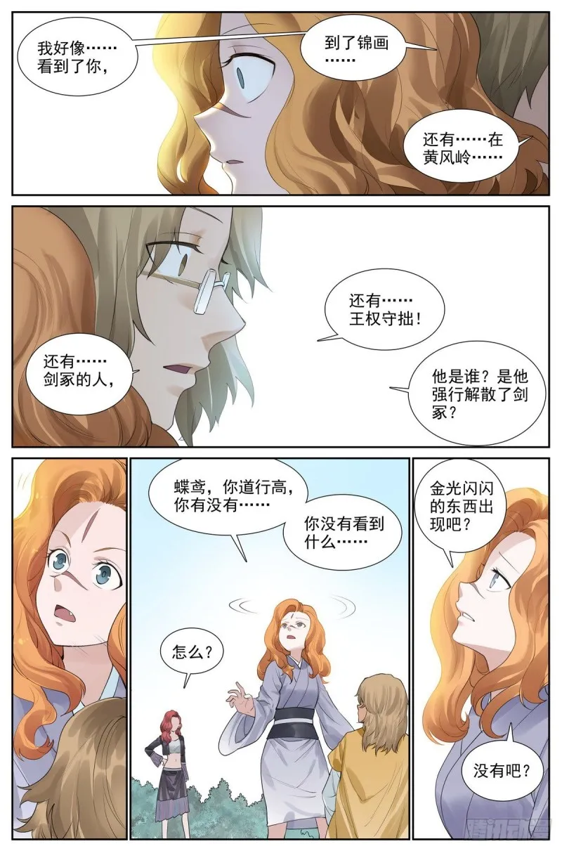 总417·剑冢人 第11页