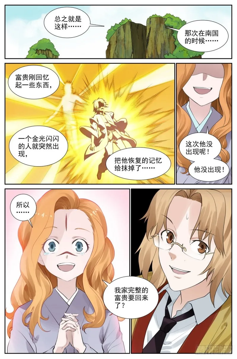 总417·剑冢人 第12页