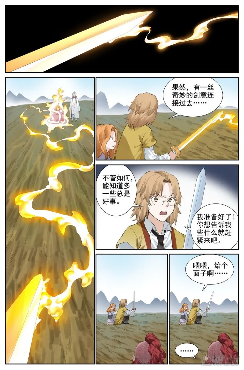 总417·剑冢人 第13页