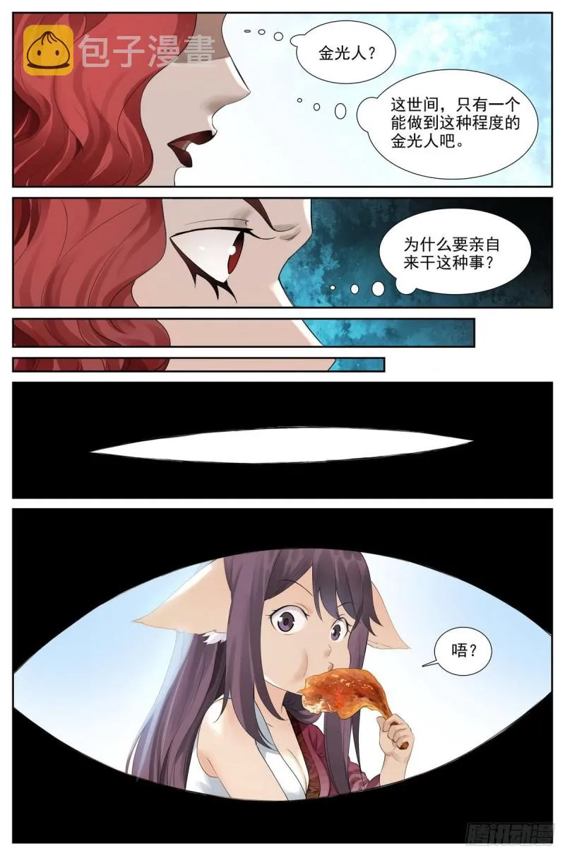 总417·剑冢人 第14页
