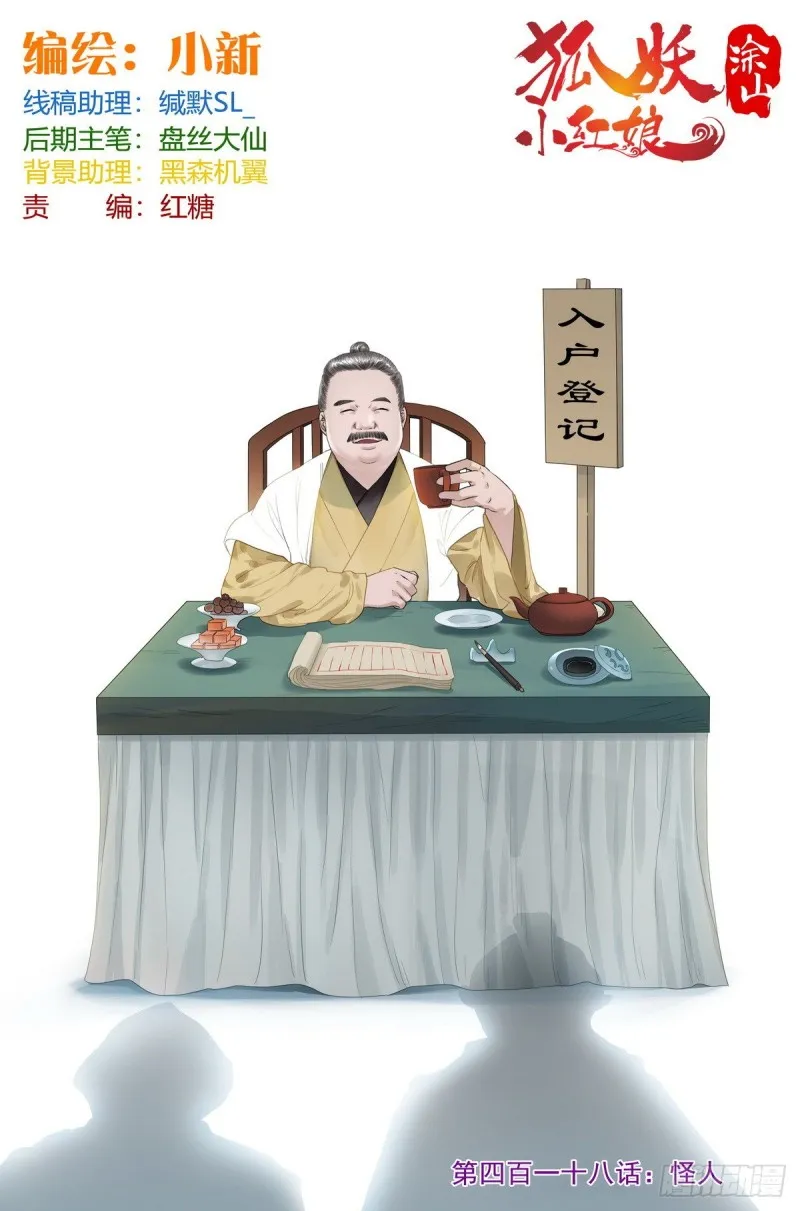 总418·怪人 第1页
