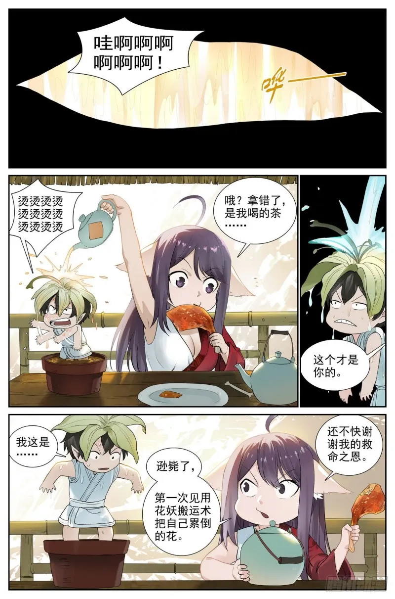 总418·怪人 第2页