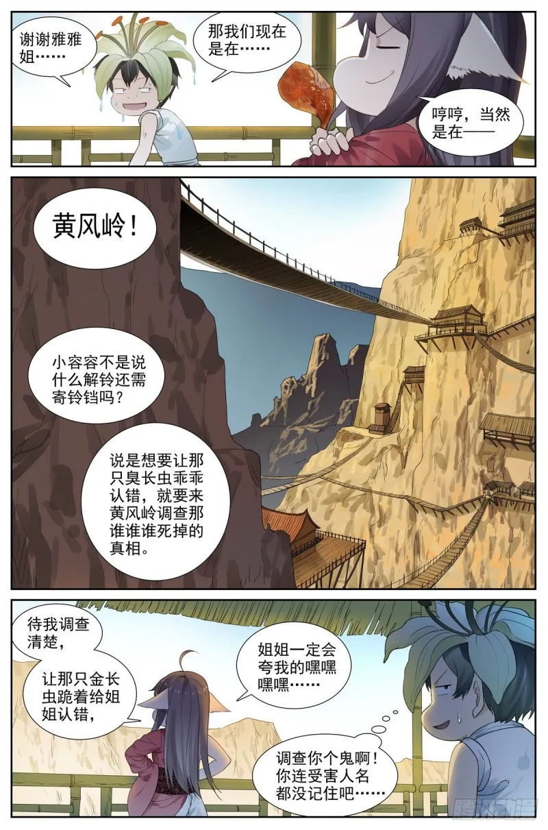 总418·怪人 第3页