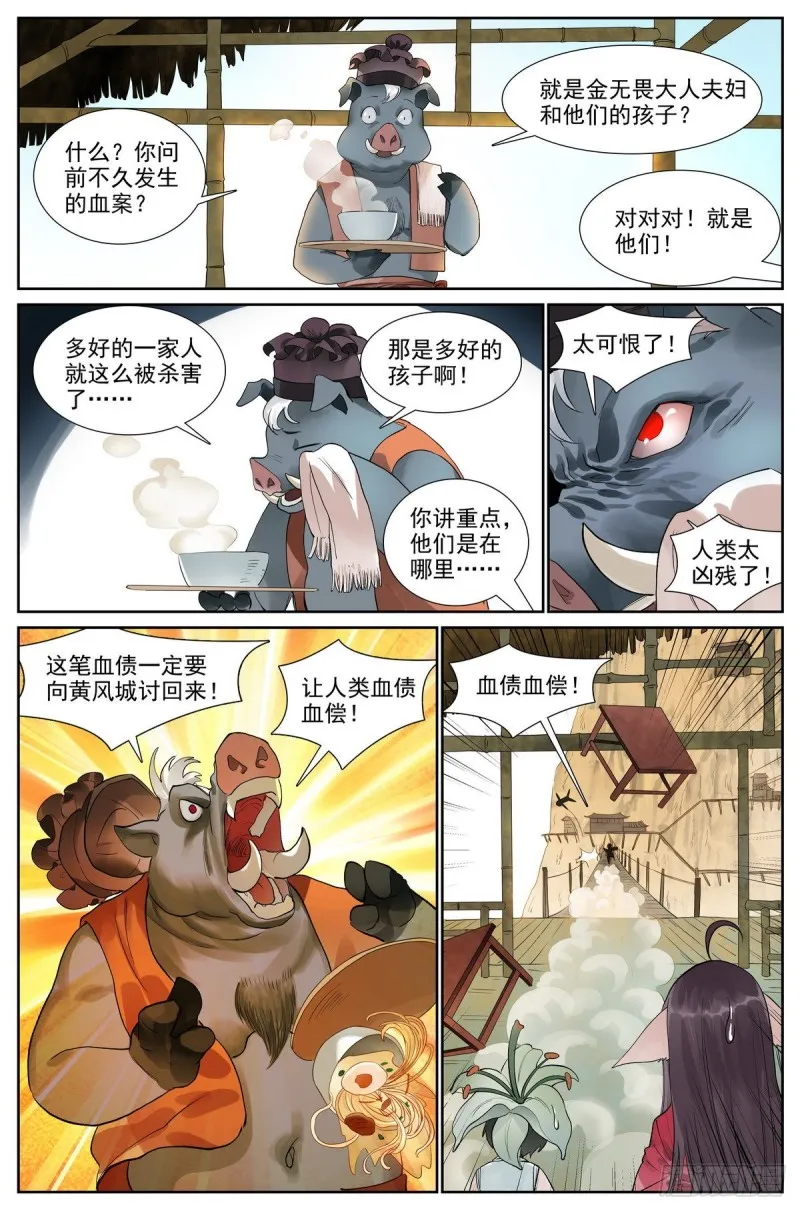 总418·怪人 第4页