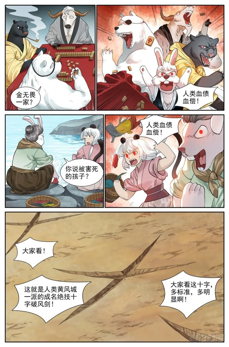 总418·怪人 第5页