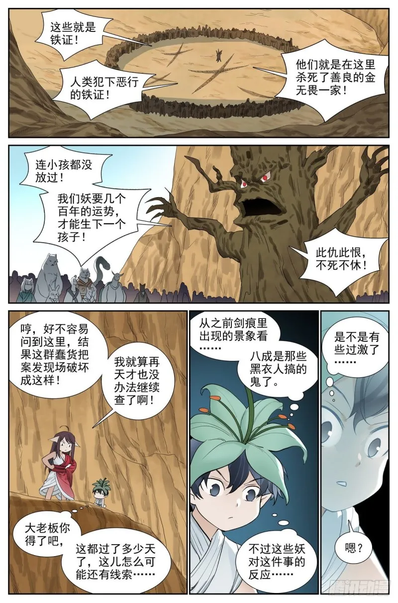 总418·怪人 第6页