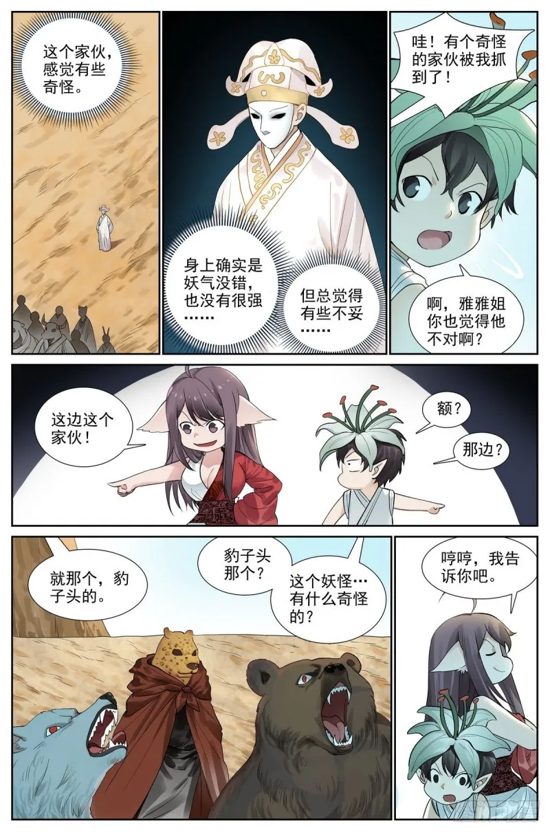 总418·怪人 第7页