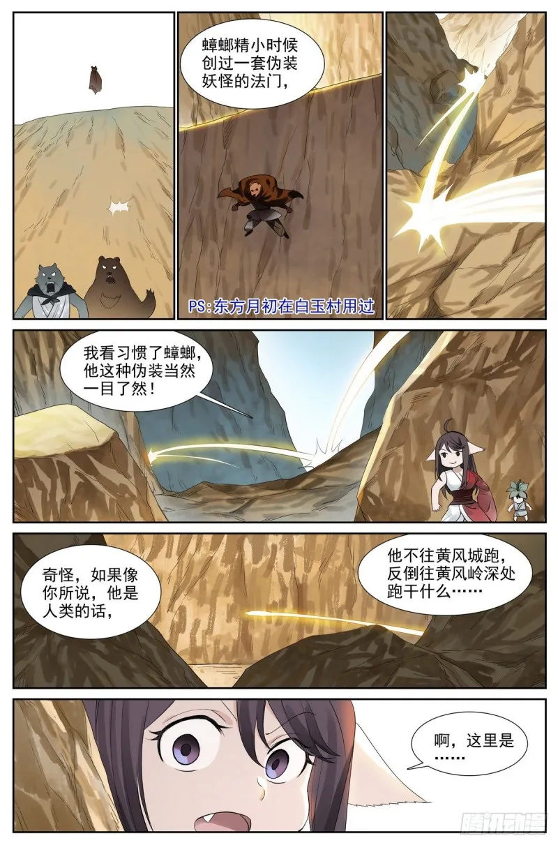 总418·怪人 第8页