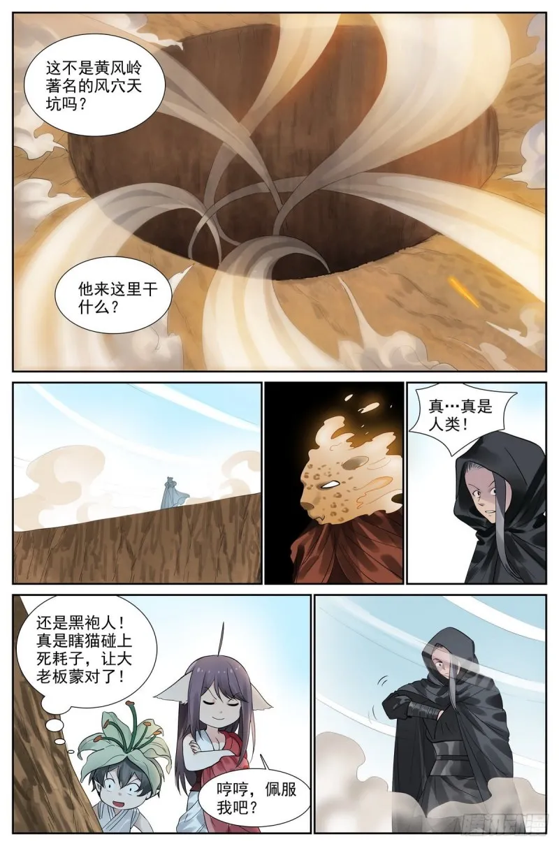 总418·怪人 第9页