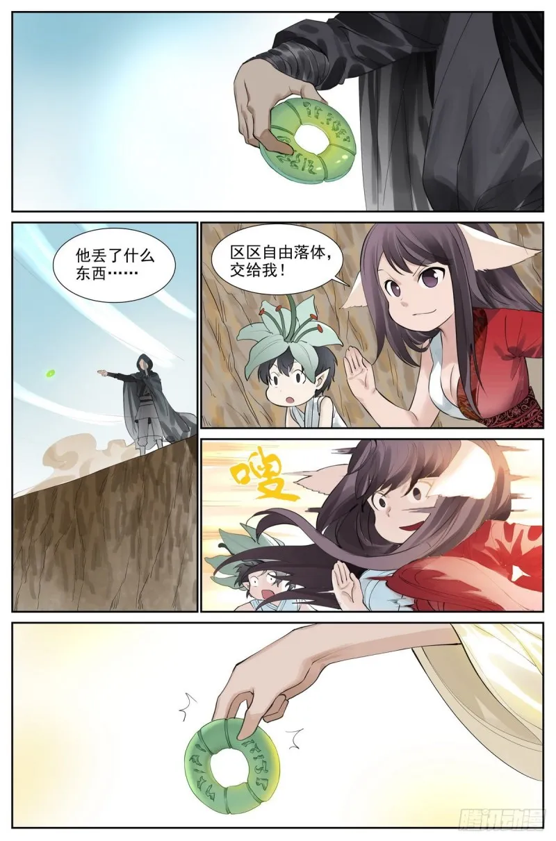 总418·怪人 第10页