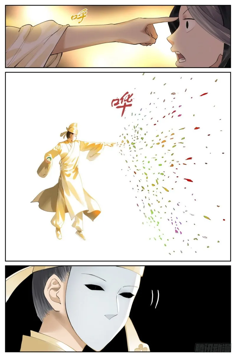总418·怪人 第13页